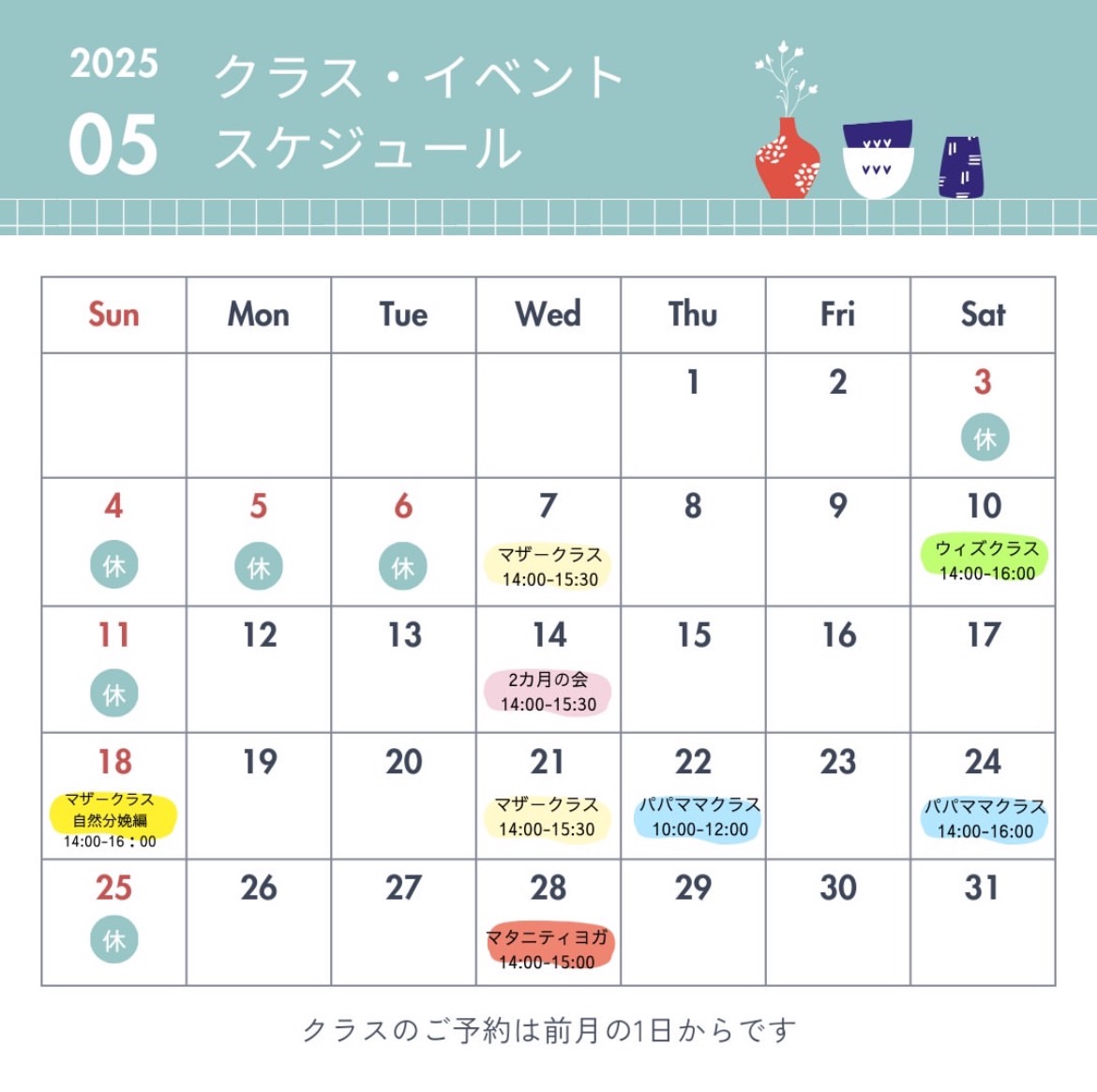 令和7年5月のクラス・イベントスケジュール