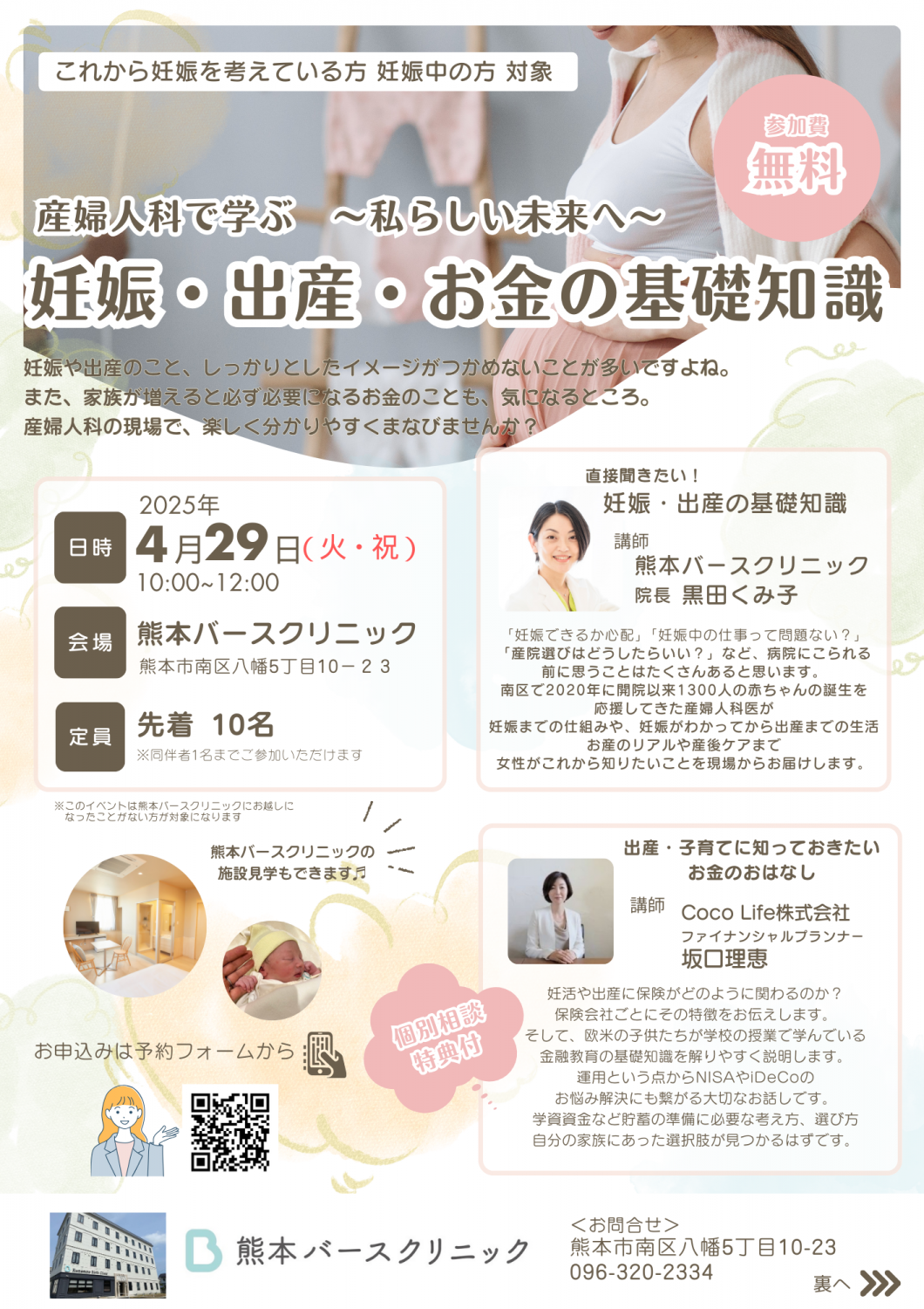 産婦人科で考える 私らしい未来へ 妊娠・出産・お金の知識