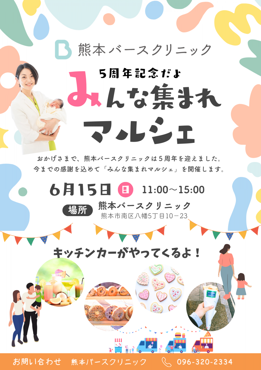 熊本バースクリニックが5周年を迎えます!!