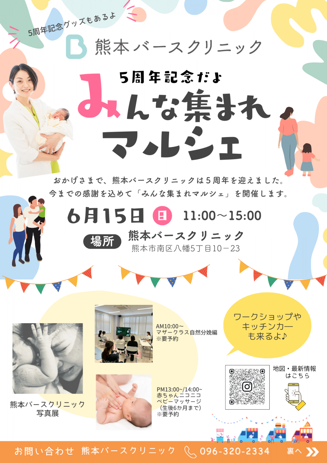 5周年記念マルシェ!出店者のご紹介!