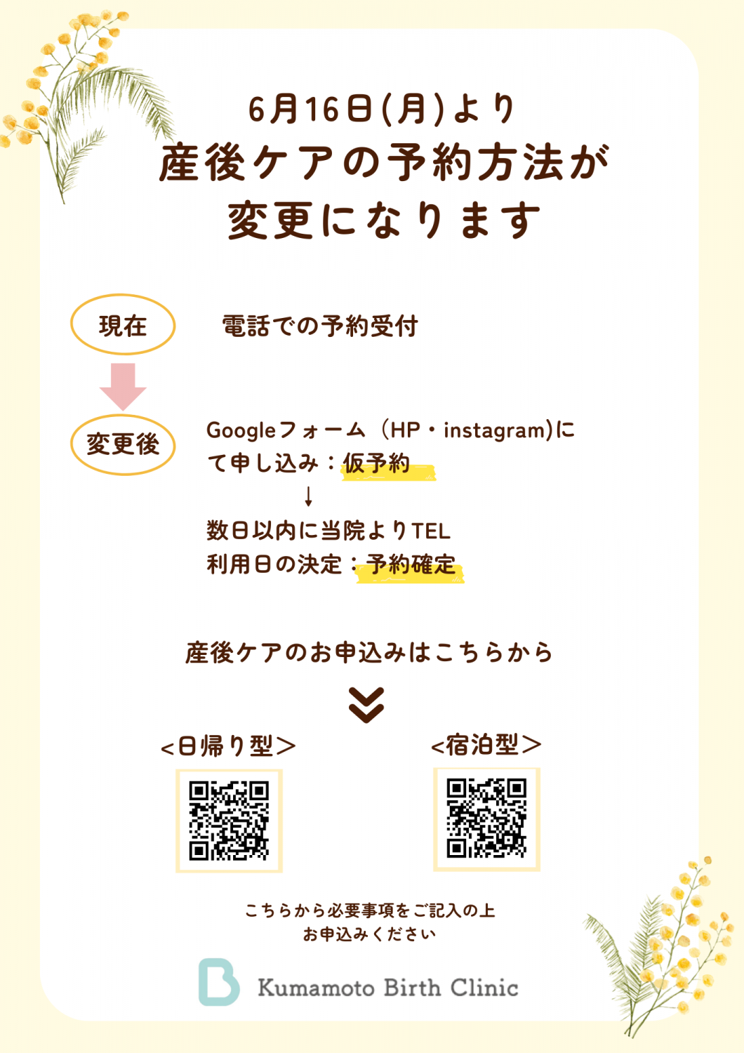 産後ケアの予約方法変更になります