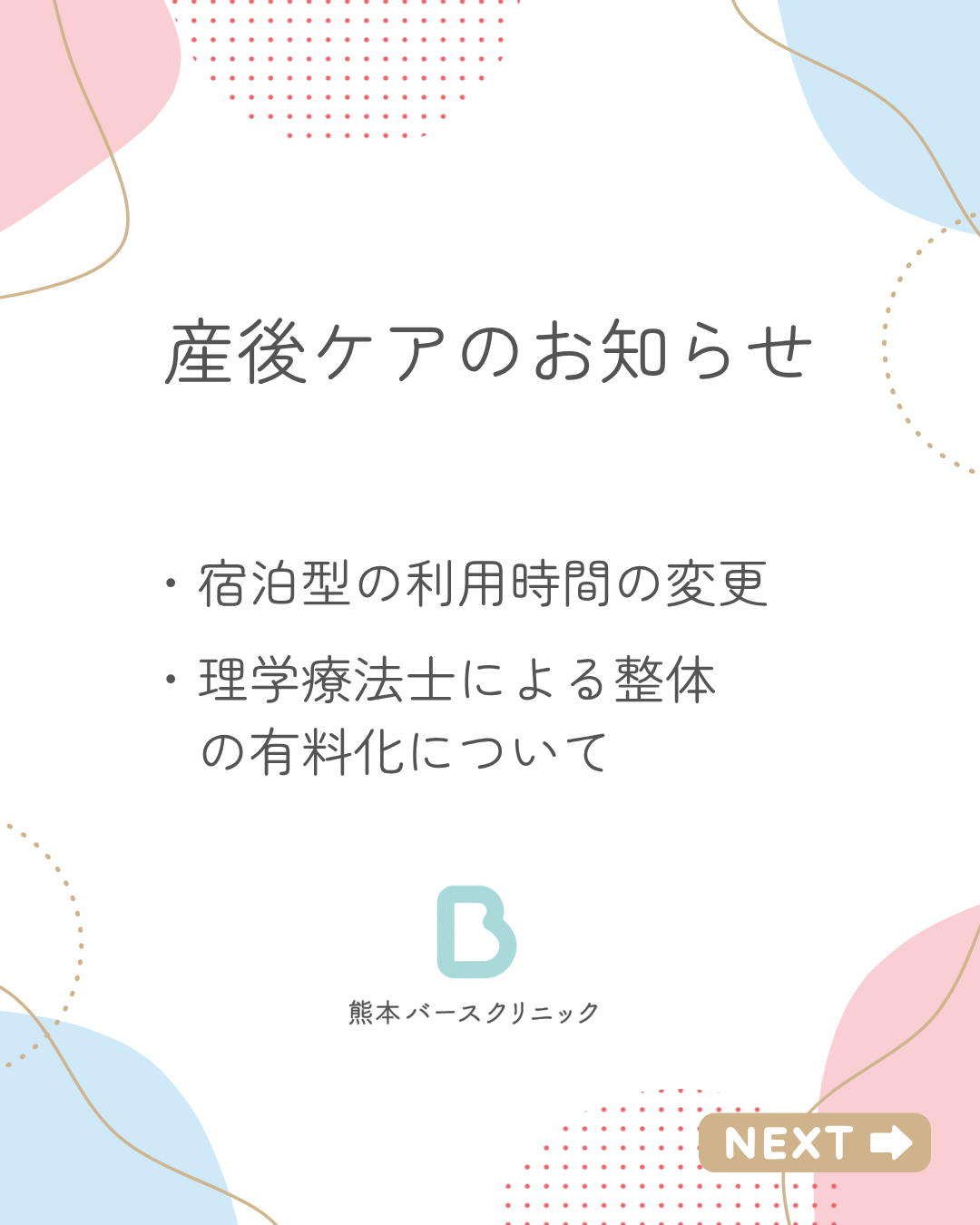 産後ケアについてのお知らせ