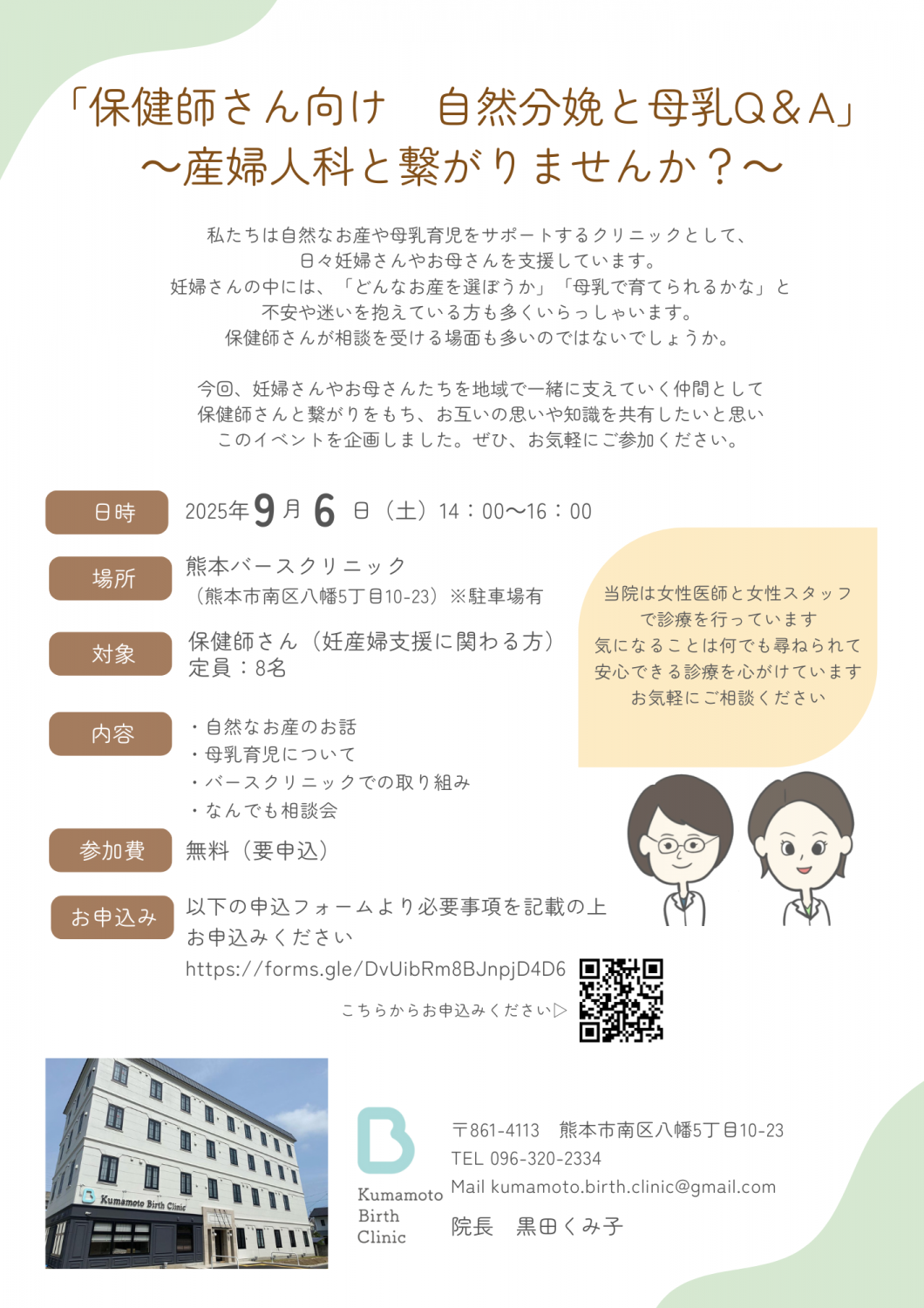 「保健師さん向け　自然分娩と母乳Q＆A」開催します