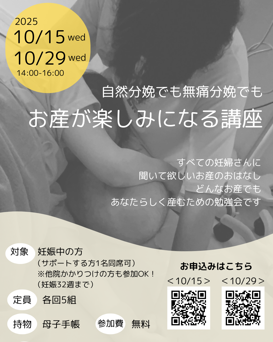 10月「お産が楽しみになる講座」開催