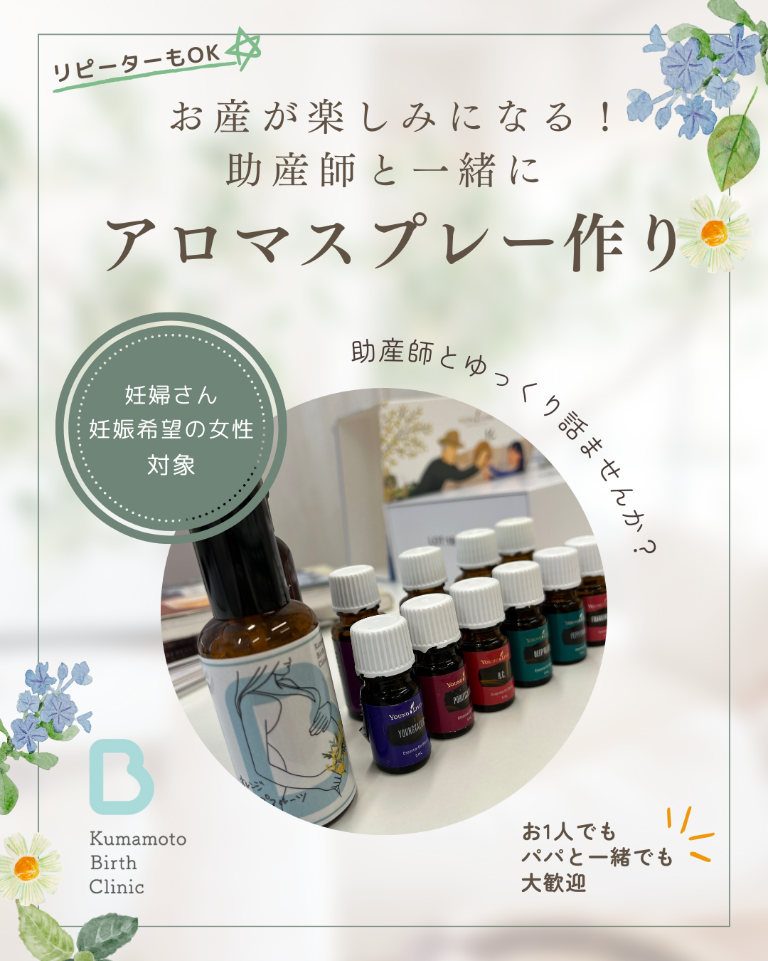 10月「助産師と一緒にアロマスプレー作り」開催