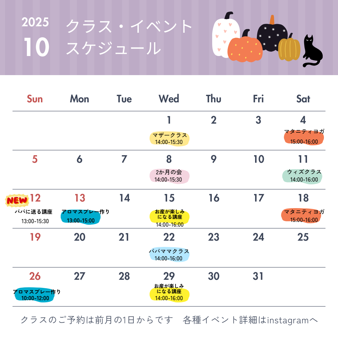 10月　クラス・イベントスケジュール