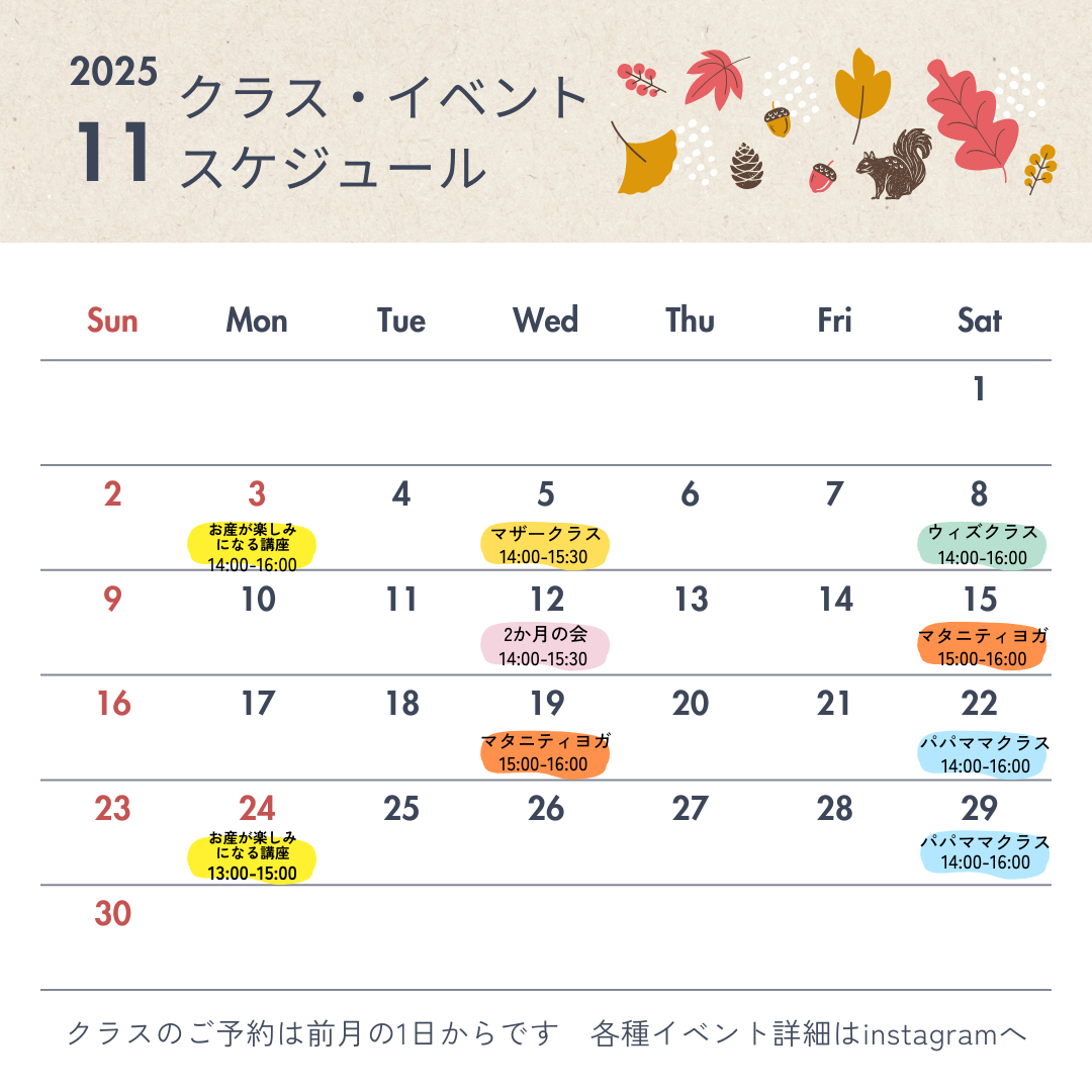 11月　クラス・イベントスケジュール