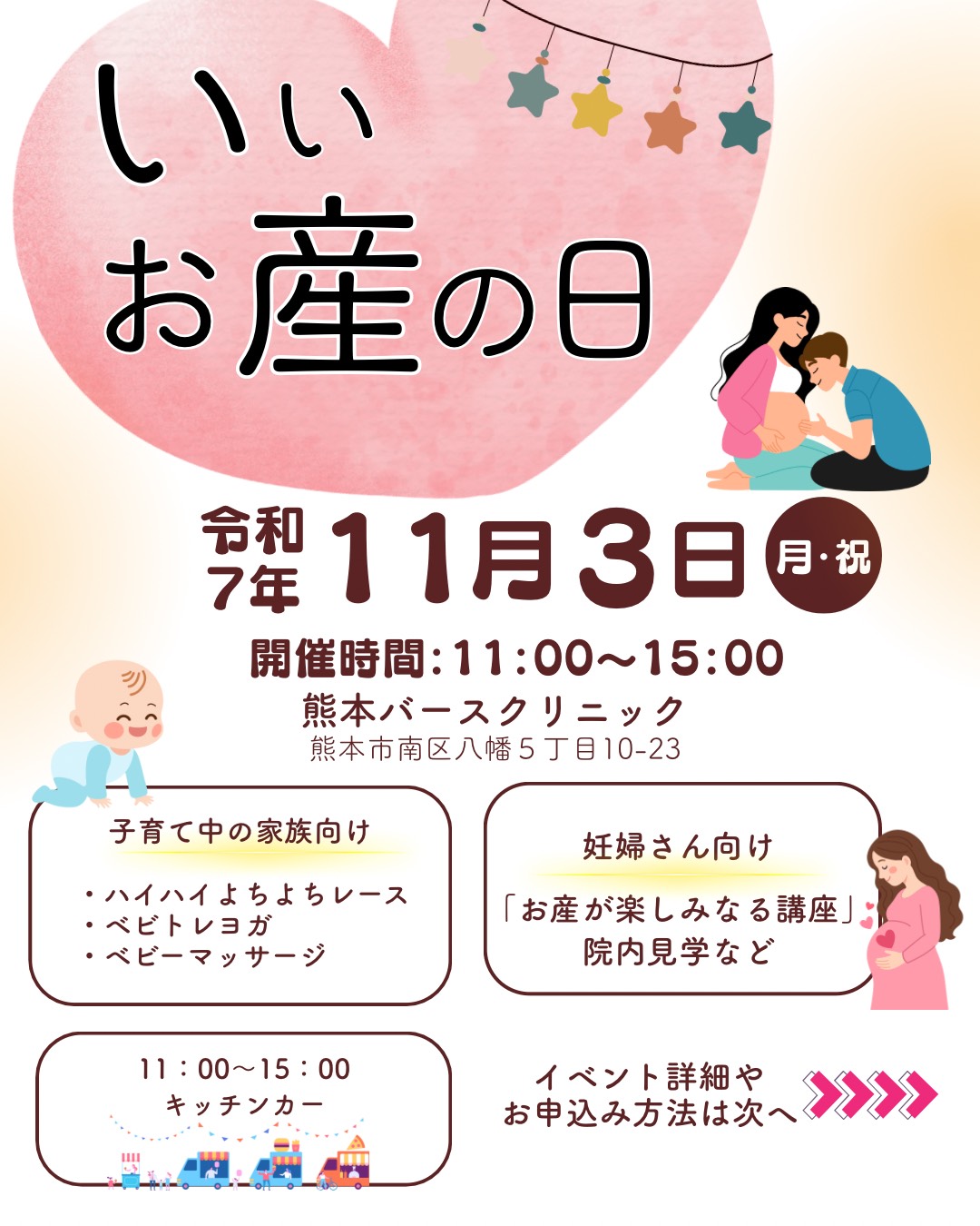11/3いいお産の日イベント開催します⭐