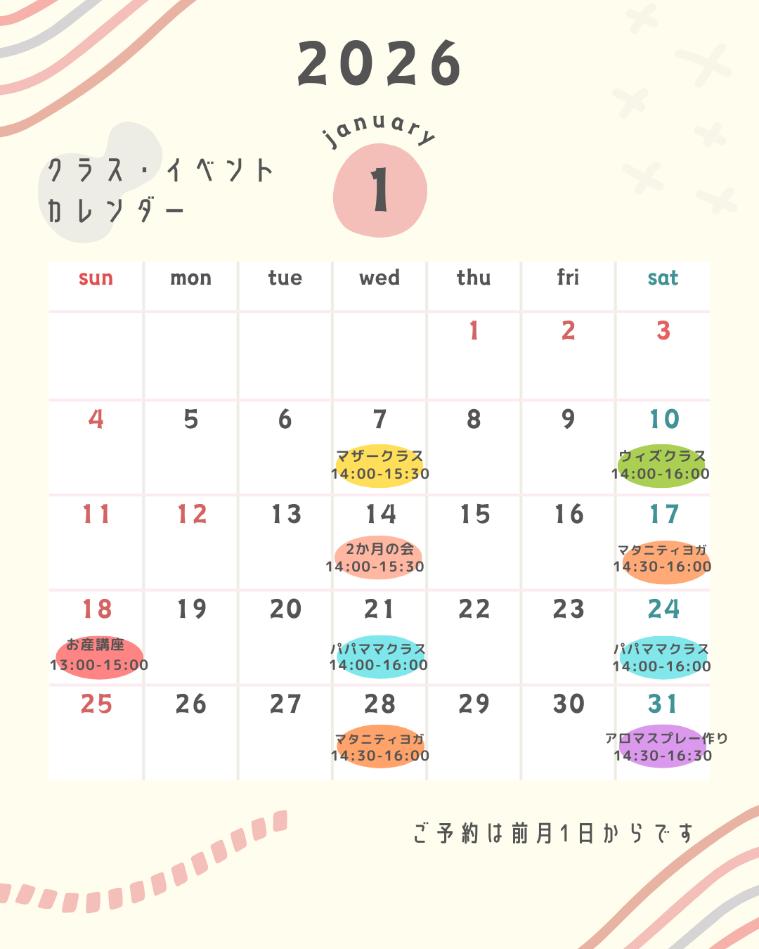 2026年1月クラス・イベントスケジュール