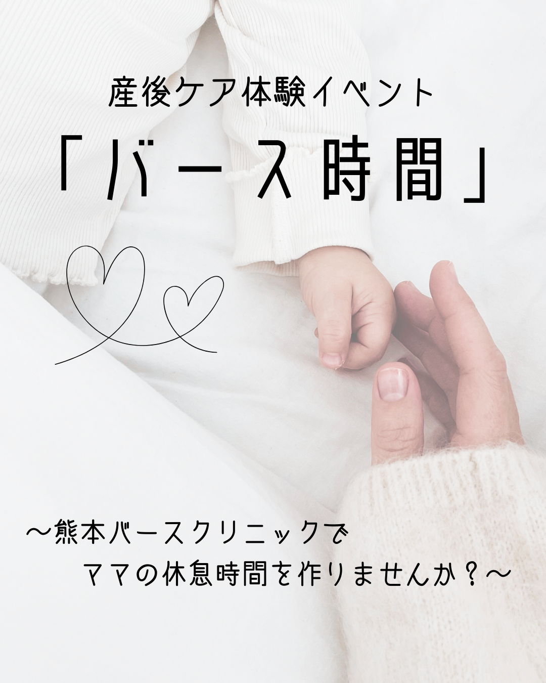 産後ケア体験イベント『バース時間』開催のお知らせ