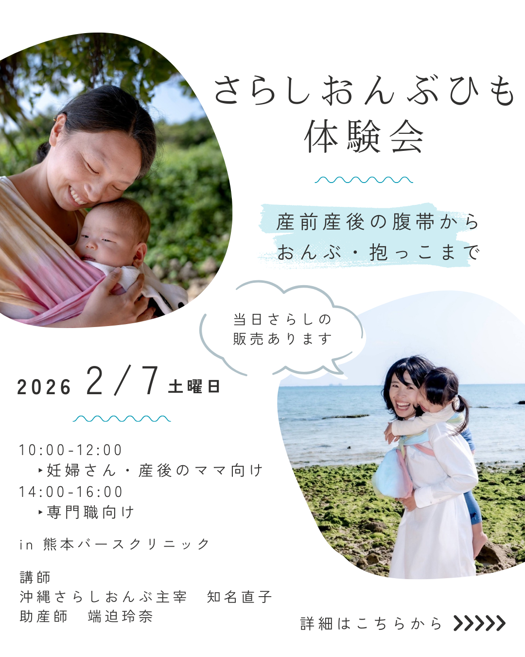 さらしおんぶひも体験会のお知らせ