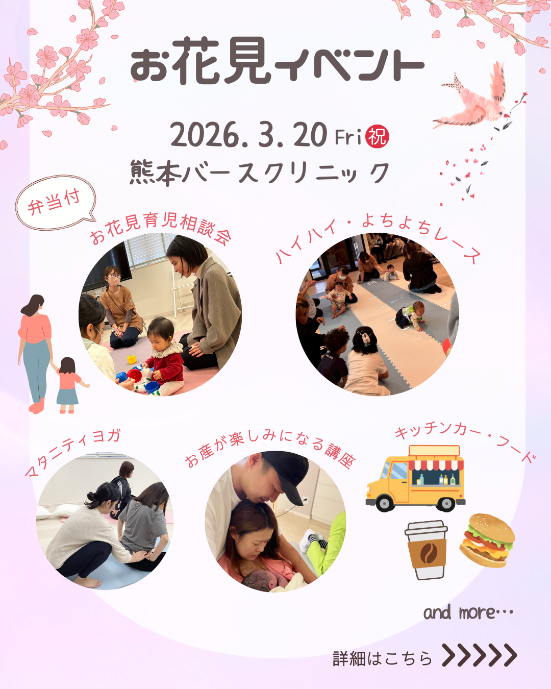 お花見イベント開催のお知らせ