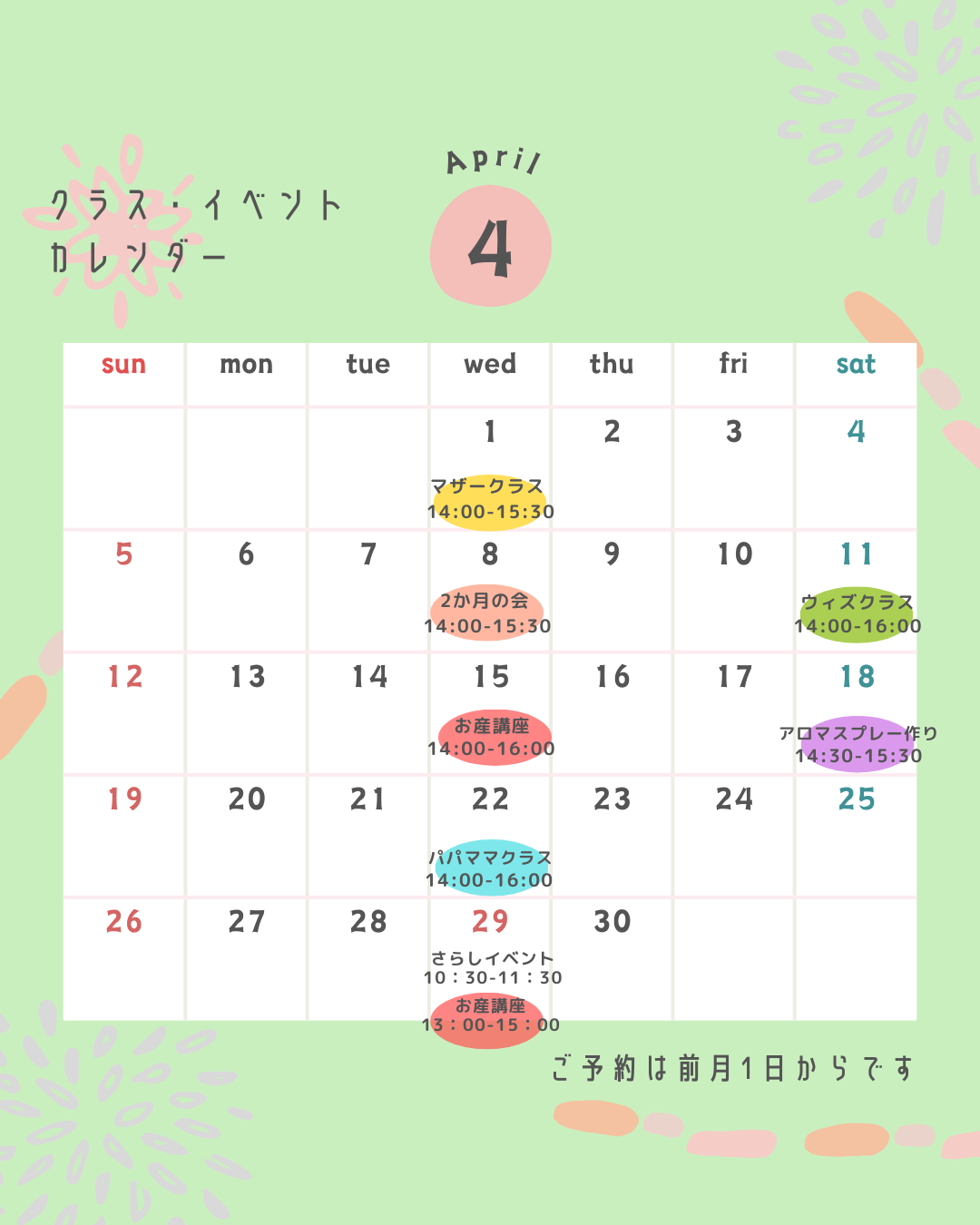 2026年4月クラス・イベントスケジュール