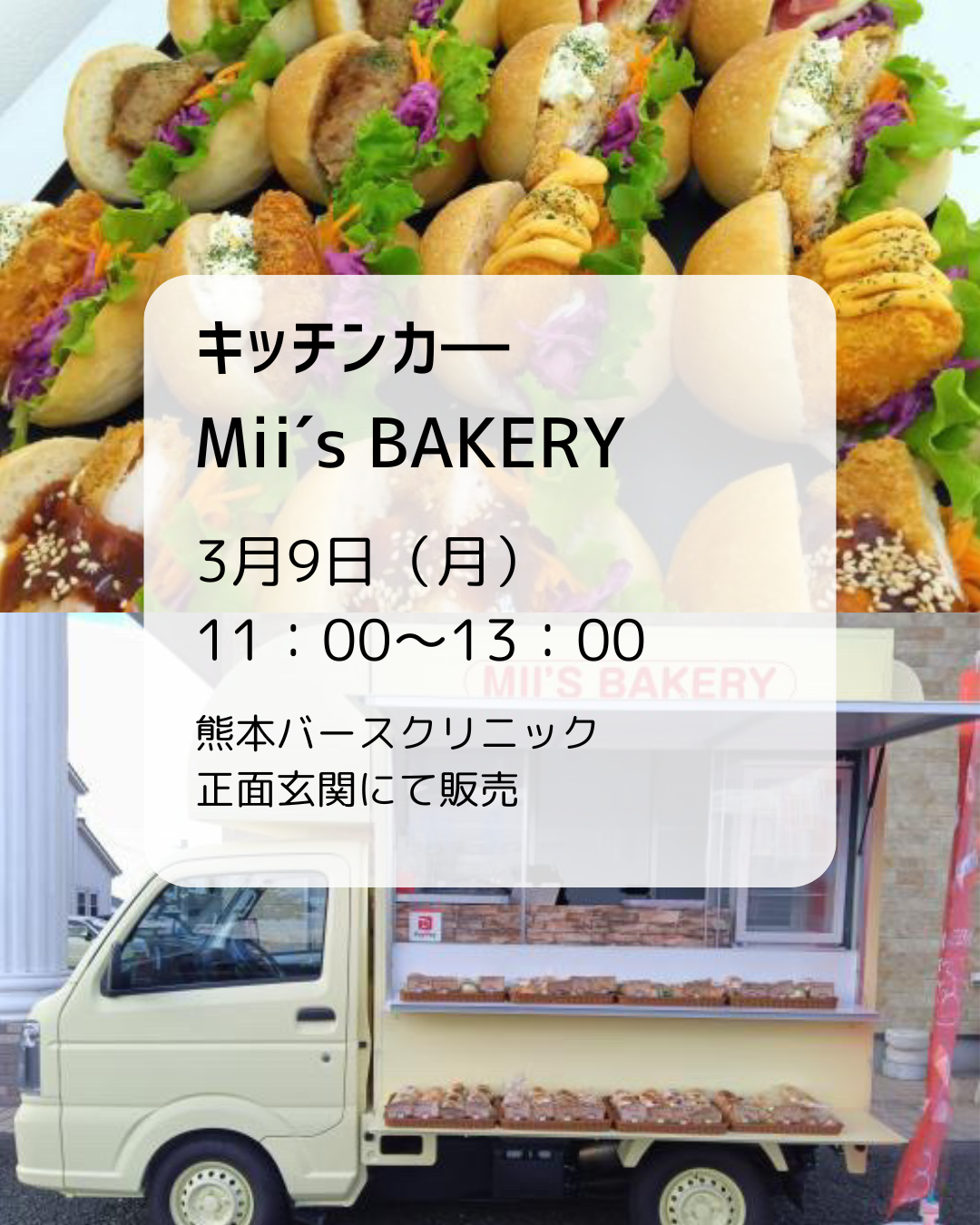 3月のキッチンカー