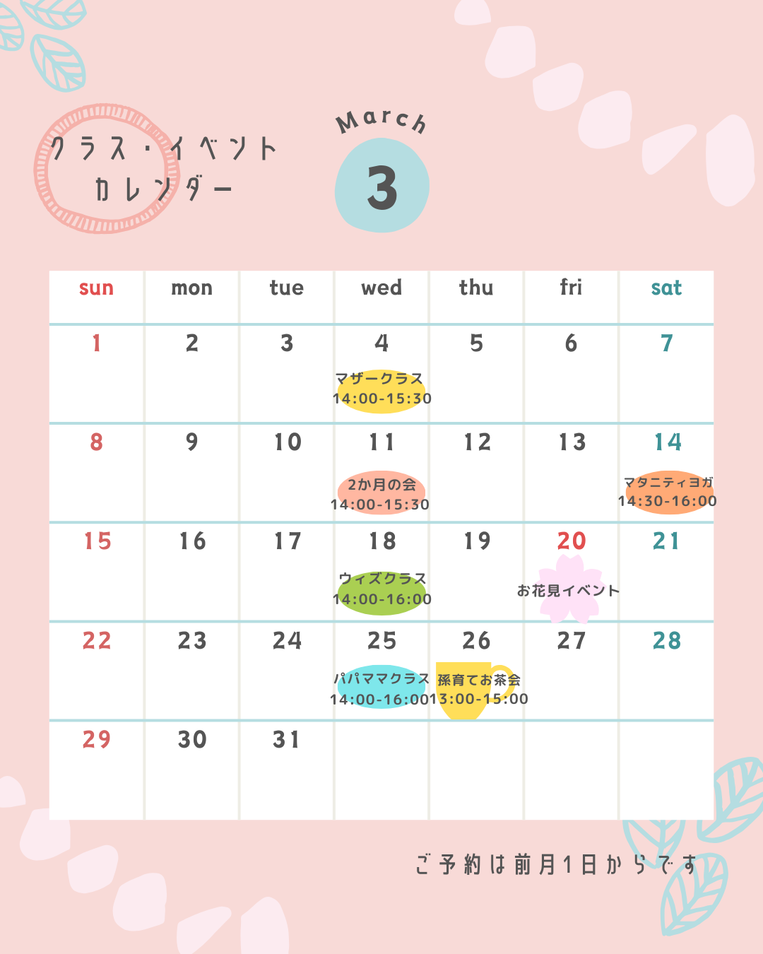 2026年3月クラス・イベントスケジュール