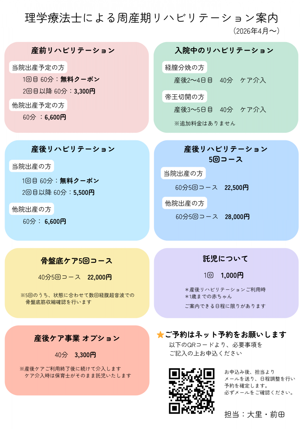 理学療法士による周産期リハビリについてのお知らせ