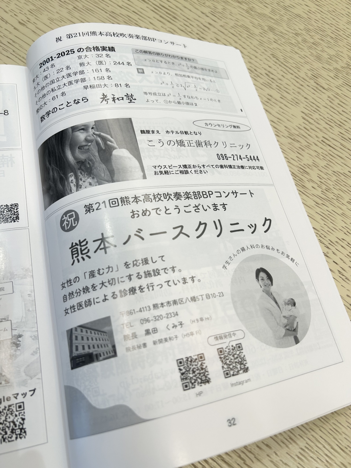 熊本高校吹奏楽部コンサートに協賛しました
