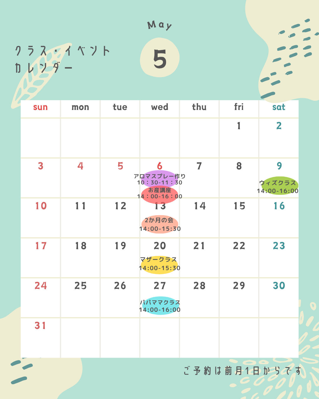 2026年5月クラス・イベントスケジュール