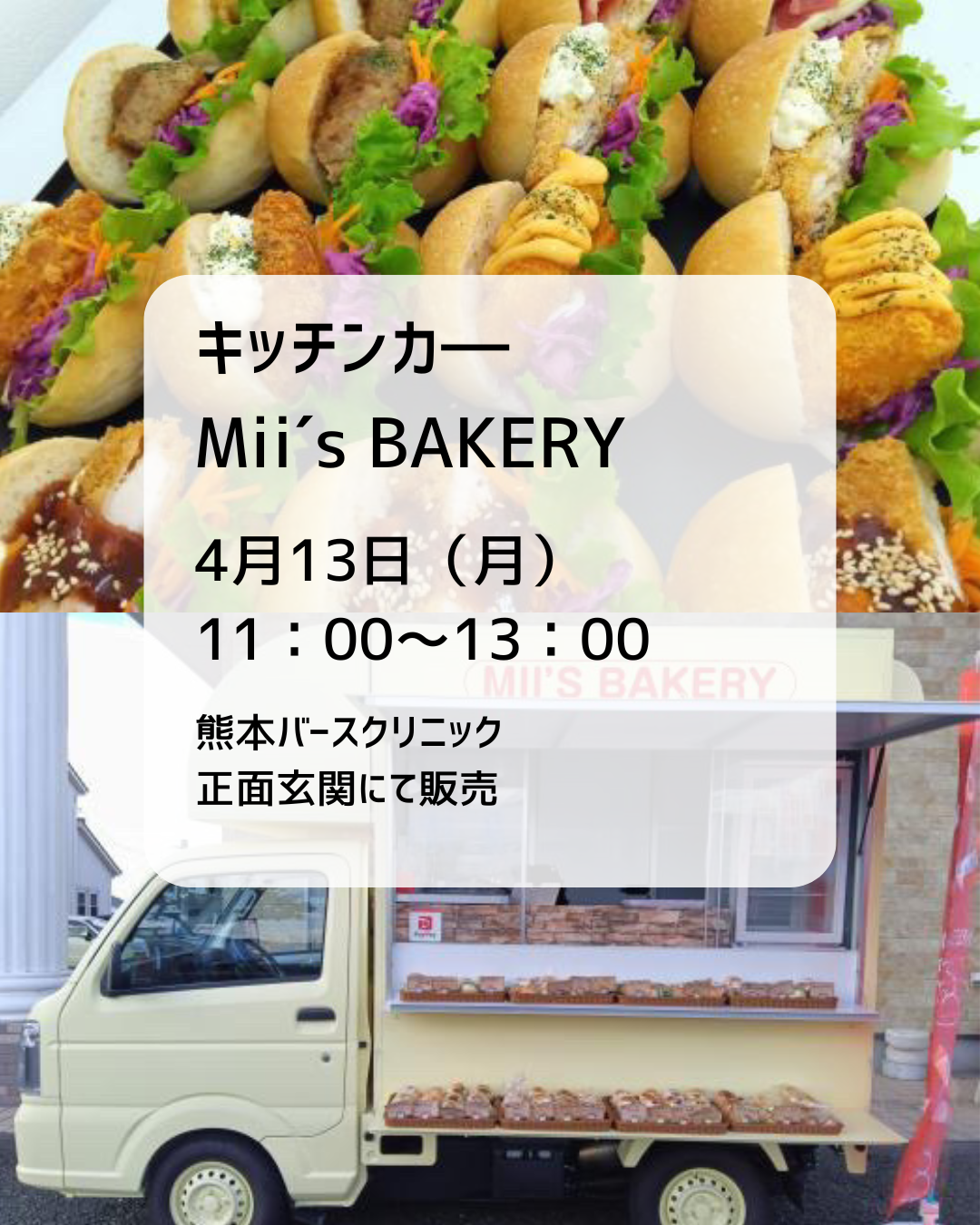 4月のキッチンカ―のお知らせ