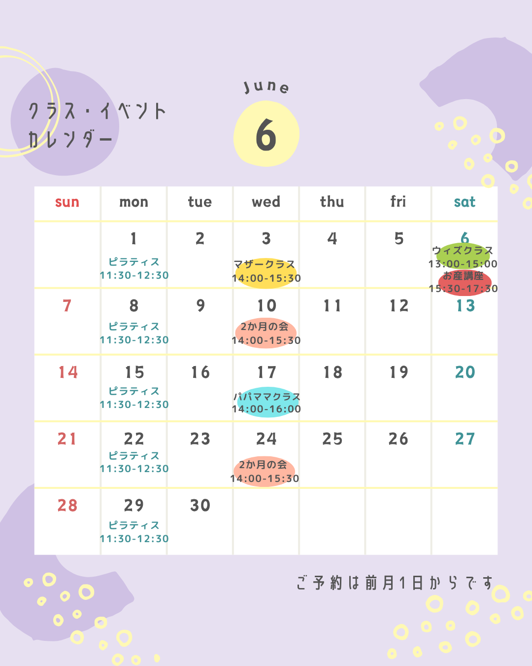 2026年6月クラス・イベントスケジュール