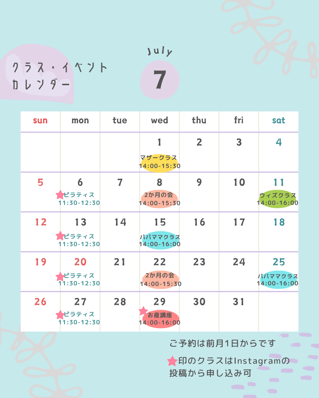 2026年7月クラス・イベントスケジュール