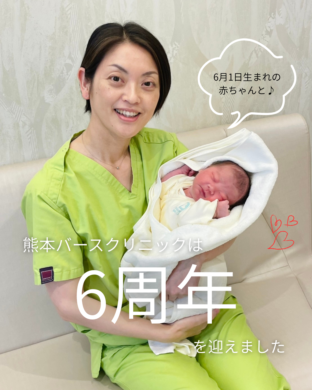 6周年を迎えました