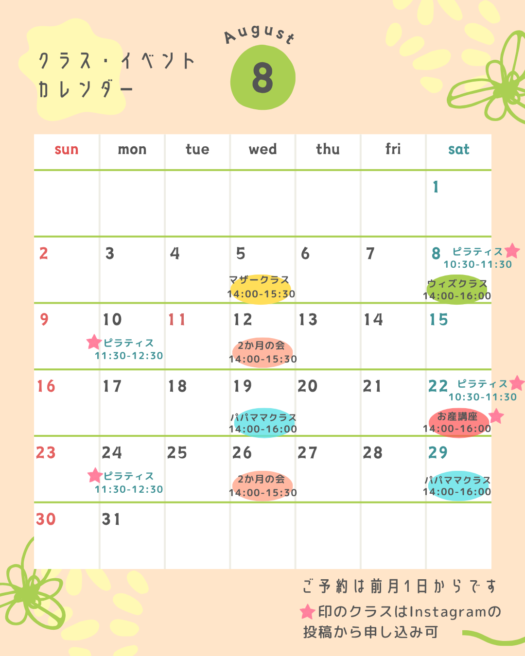 2026年8月クラス・イベントスケジュール
