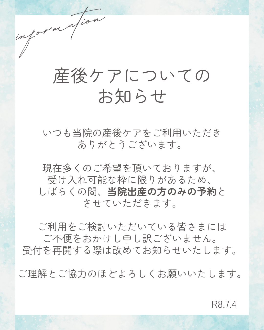 産後ケアについてのお知らせ