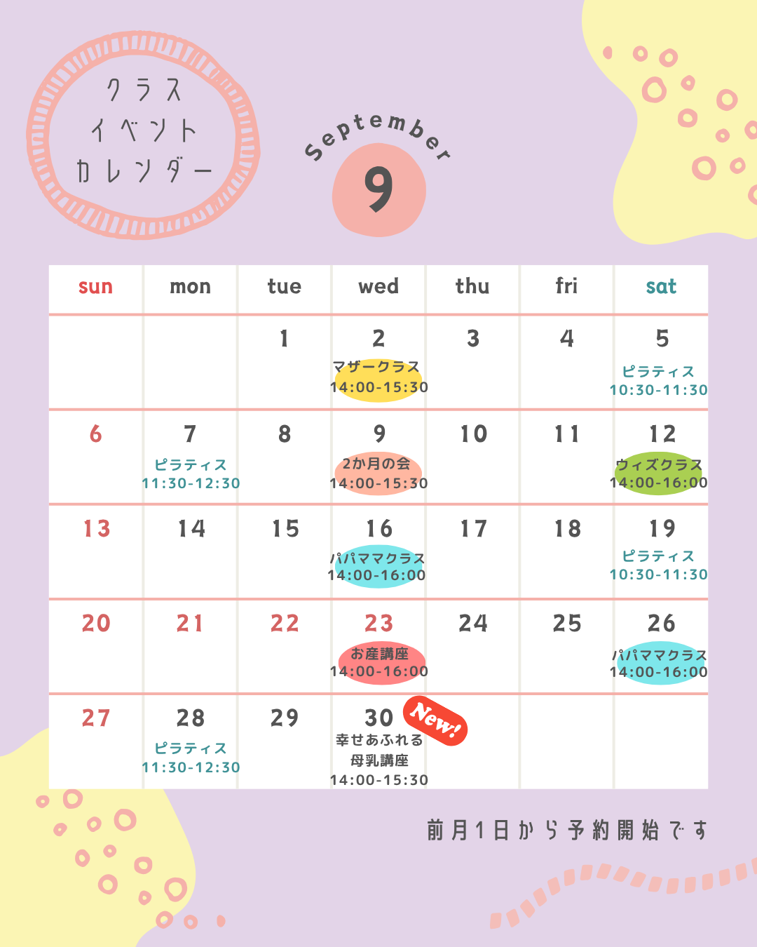 2026年9月クラス・イベントスケジュール<お申込みはこちらから＞