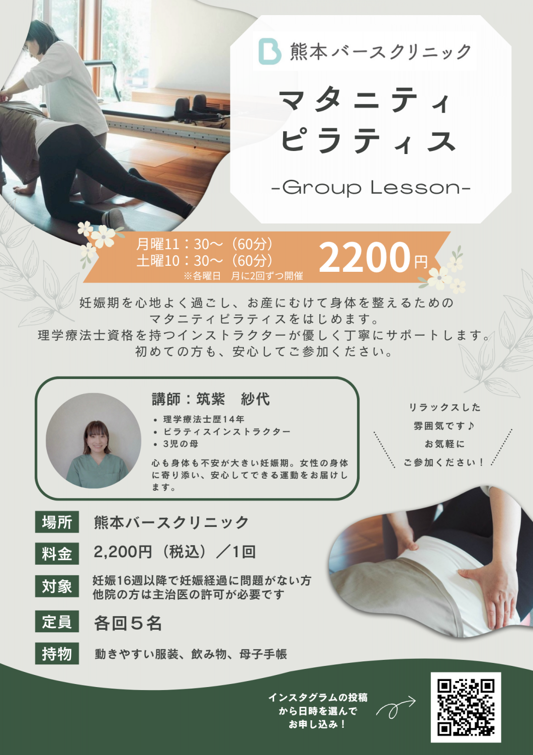 2026年8・9月マタニティピラティススケジュール＜お申込みはこちら＞