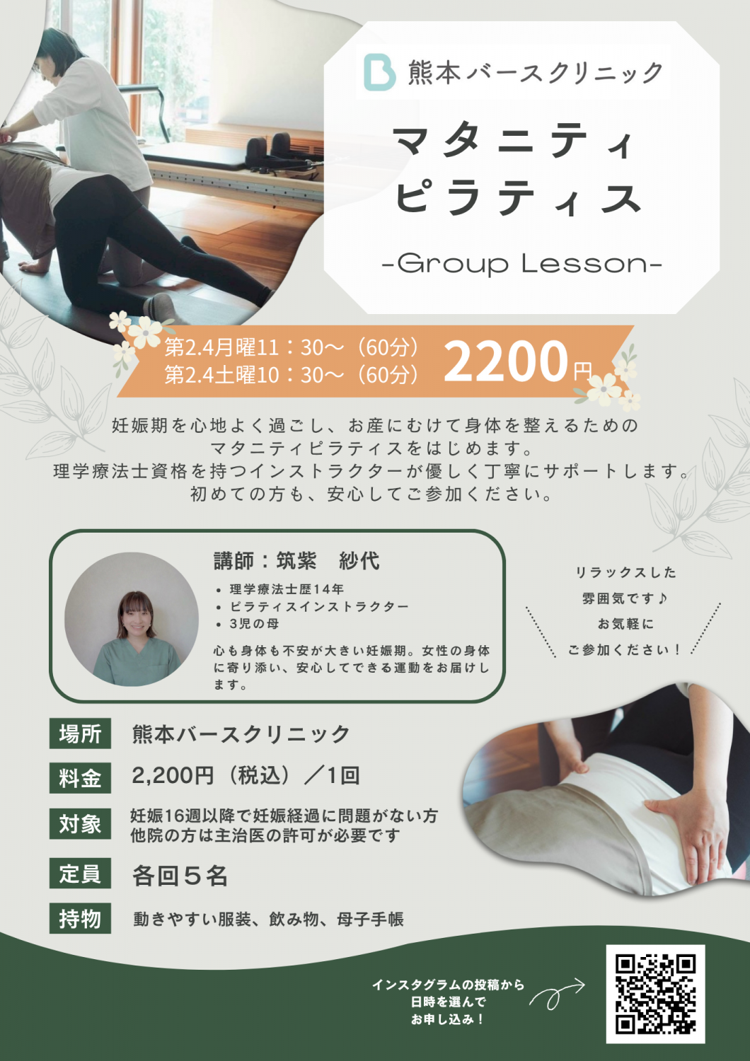 2026年9・10月マタニティピラティススケジュール＜お申込みはこちら＞