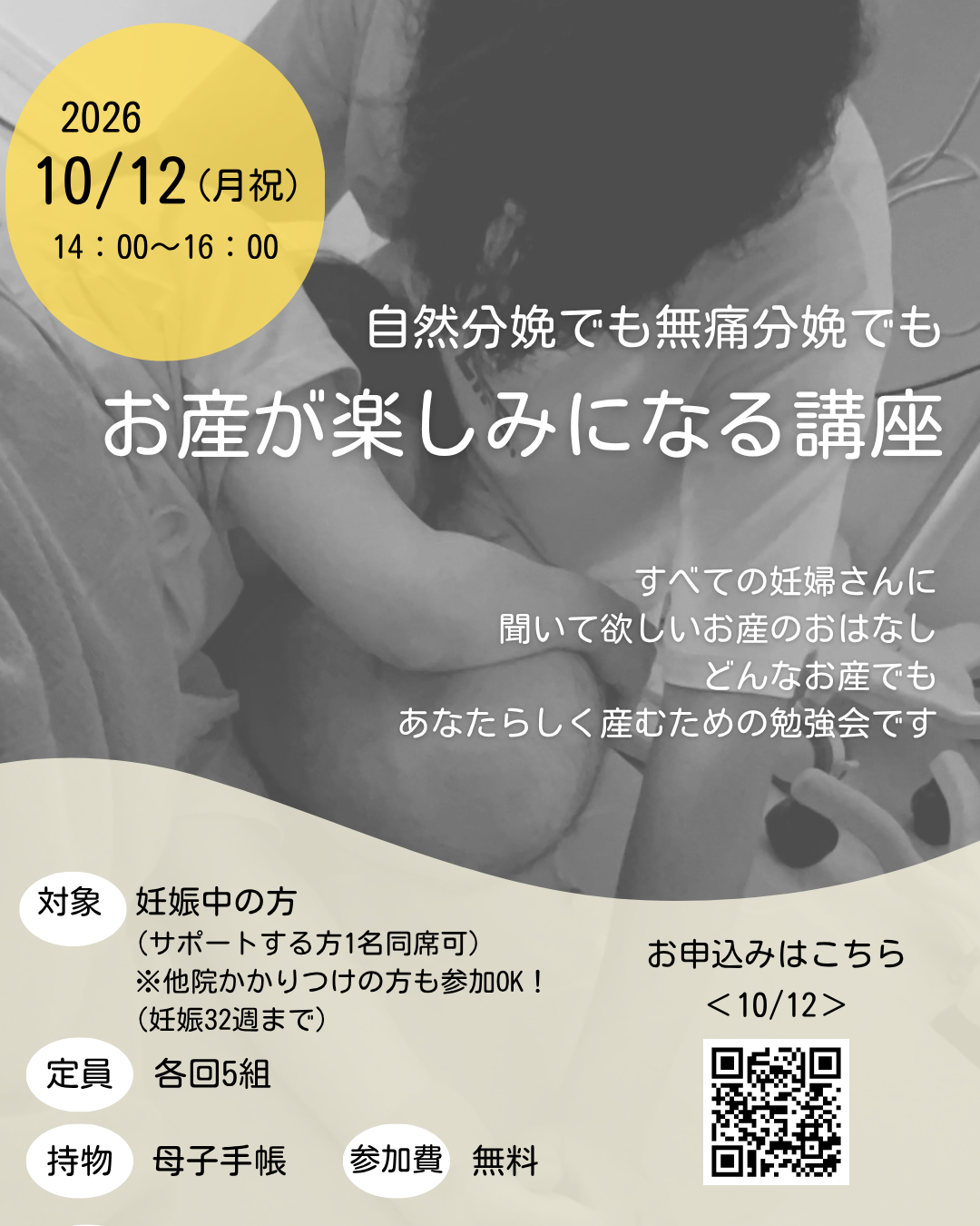 2026年10月　お産が楽しみになる講座＜お申込みはこちらから＞