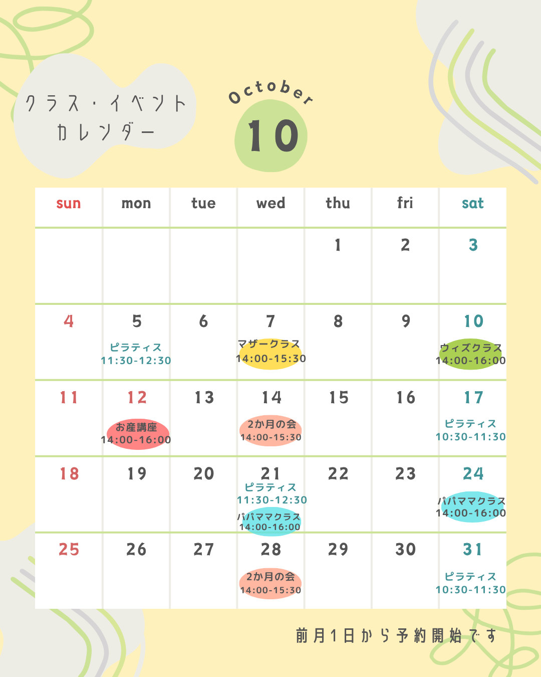 2026年10月クラス・イベントスケジュール<お申込みはこちらから＞